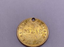 1877 3 roubles
