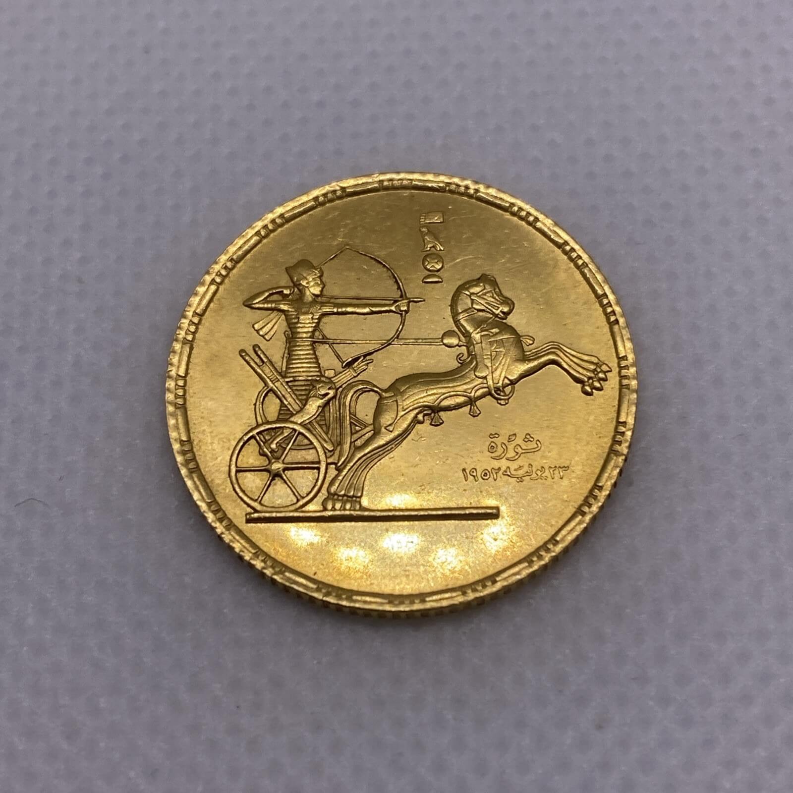 1957 1 pound Egypt